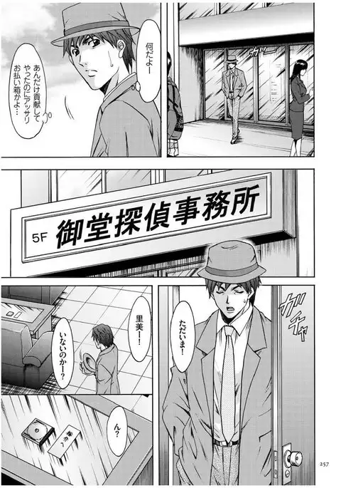 Sennyu Tsuma Satomi Kiroku