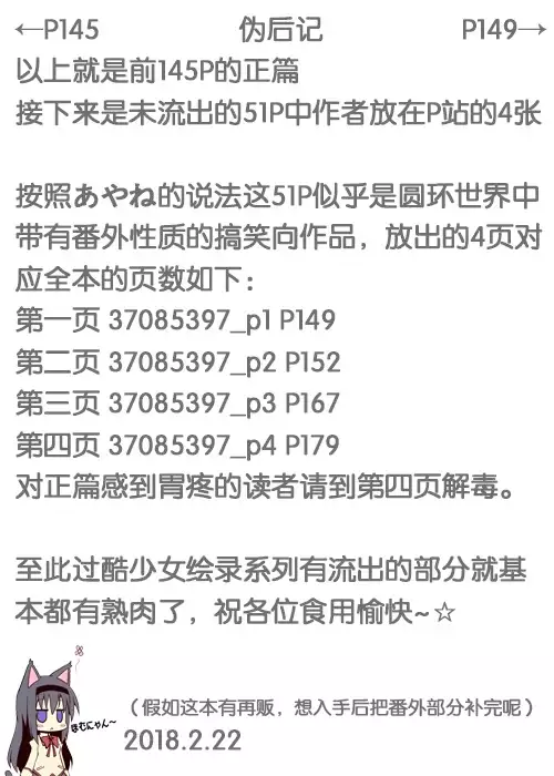 Zoku Kakoku Shoujo e-roku