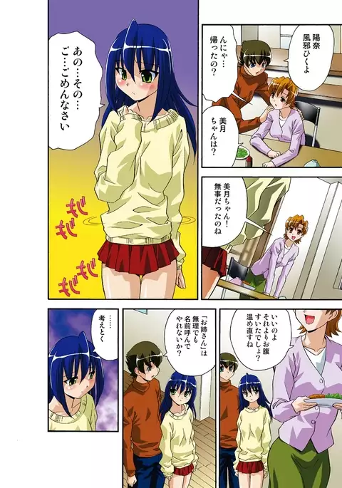 Itsuka Imouto o Okashisou na Ore no Nikuyoku