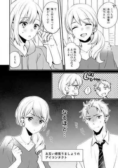 Love Coffre M Unmei no Aite ga Yayakoshii! 1-12