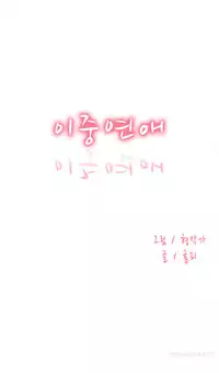 Double Date Ch.1-18 (English) (Ongoing)