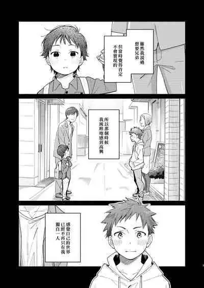[Mugisabou (Kuromame Mugicha)] little BLUE [Chinese] [Digital]
