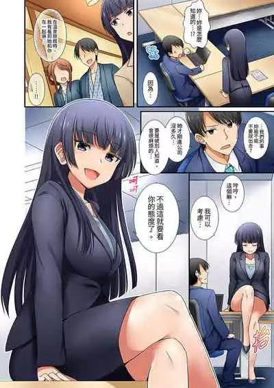 「還在面試的我卻想做愛…!」讓應屆女畢業生100%高潮的媚藥芳香油」CH.1-6 完結