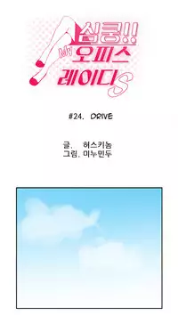 My Office Ch.1-43 (English) (Ongoing)