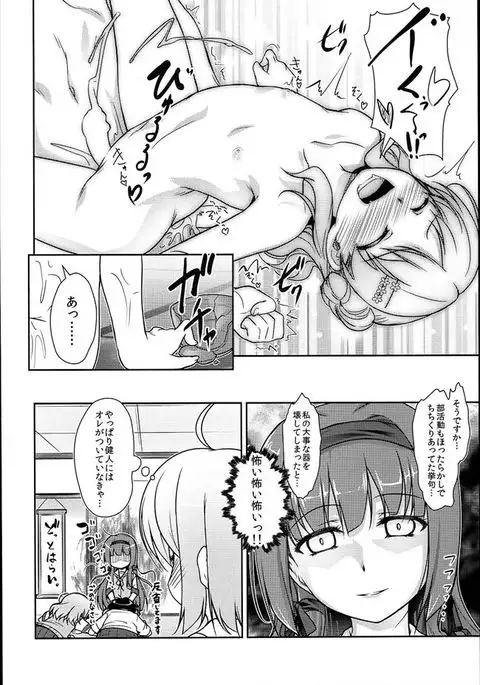 Josou Musuko Vol. 08