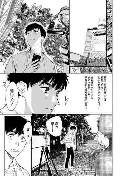 Mesuiki Otokonoko - How to give Multiple Orgasms