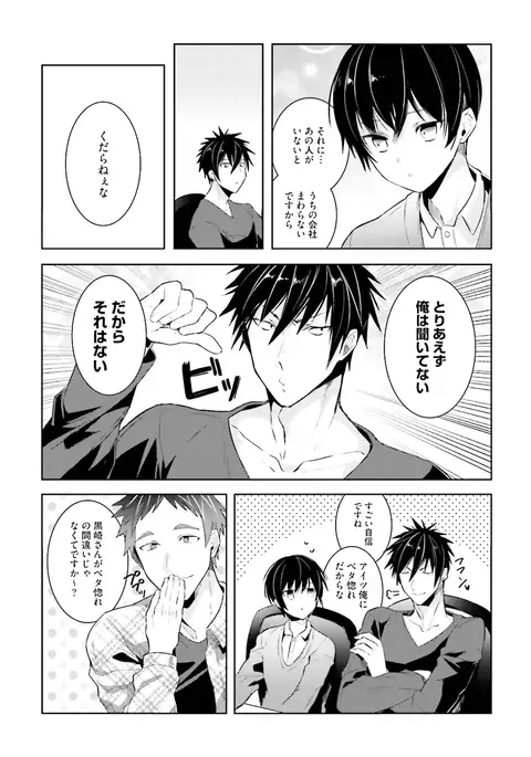 Ore to Aitsu no Jikangai xx