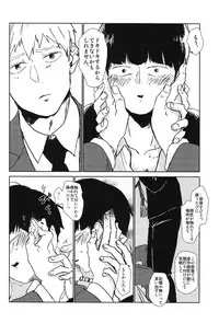 (ONE→HUNDRED 3) [Dakuhan (Nononono)] Kanwakyuudai 2100 (Mob Psycho 100)