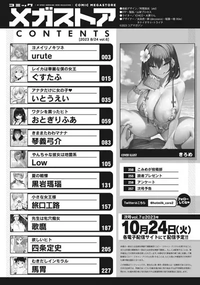 COMIC Megastore Vol. 6