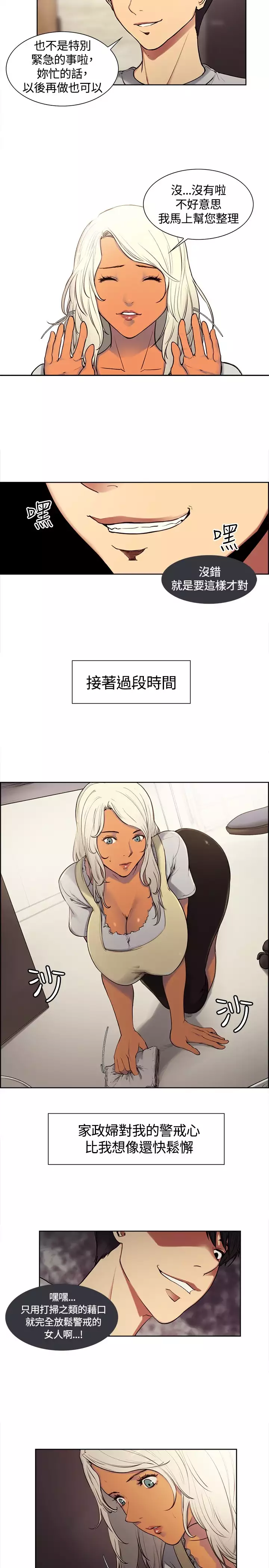 housemaid 调教家政妇 ch.1-10