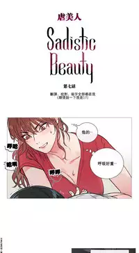 [The Jinshan] Sadistic Beauty | 虐美人 Ch.1-50[Chinese] [17+沒有漢化]