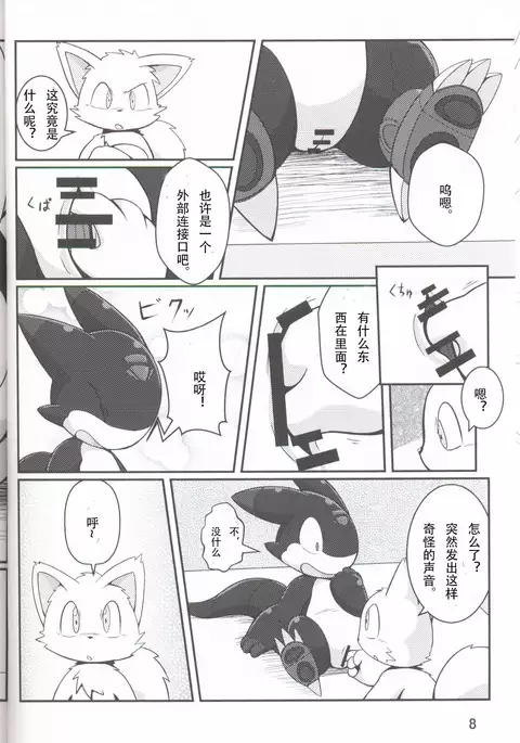 Kikai-tachi no tawamure