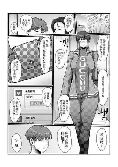 Shikan sa rete tayoru SNS@