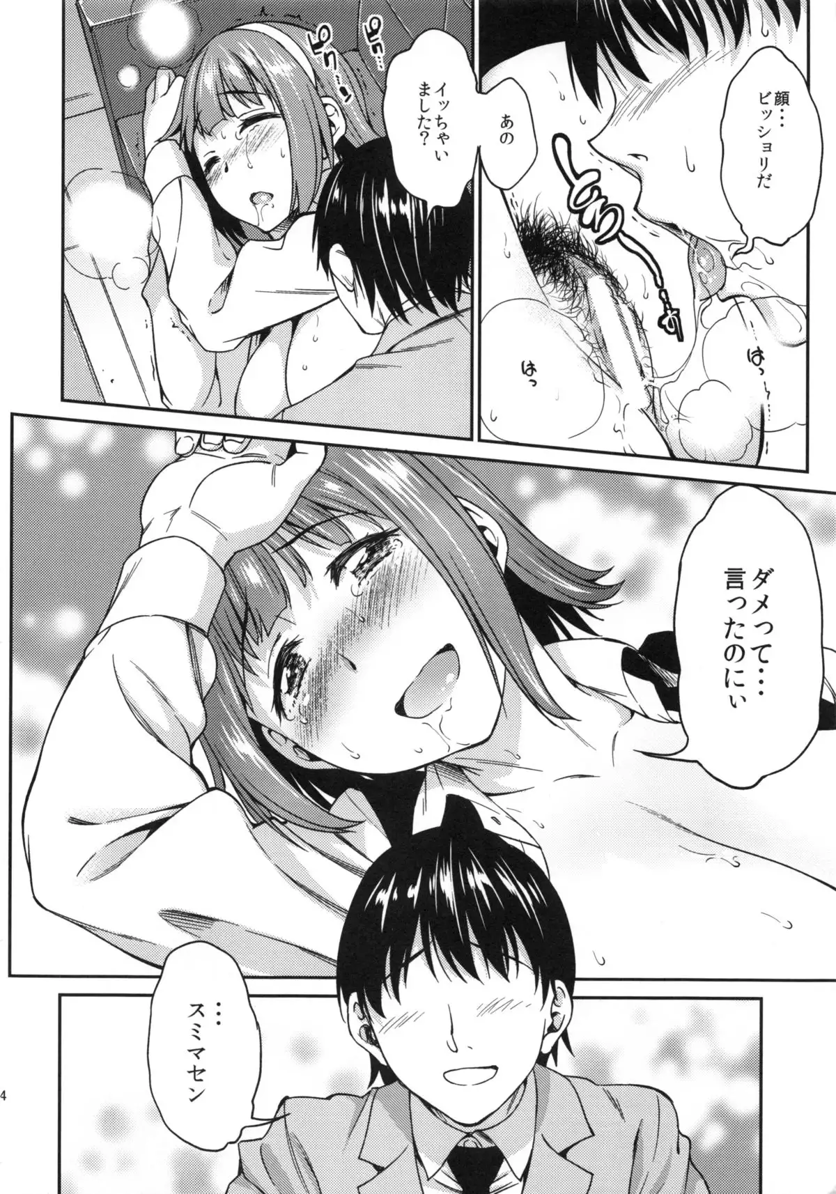 Mayonaka sugi no Koi