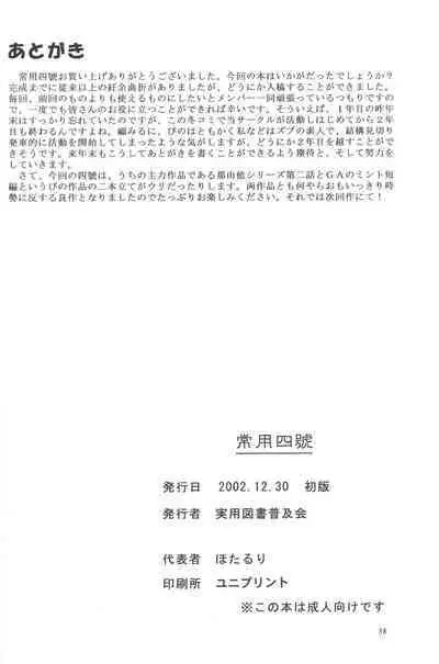 Jouyou Yongou - the ADDICTIVE 4