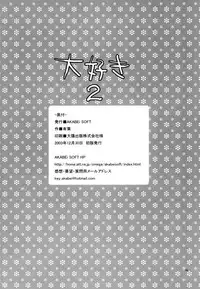 (C65)[AKABEi SOFT (Alpha)] Daisuki 2 (Samurai Spirits)