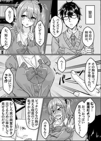 [せびれ] ムチすぎギャルのビッチ化計画