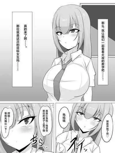 Tanetsuke Oji-san o Shuzai Shite Mitara......