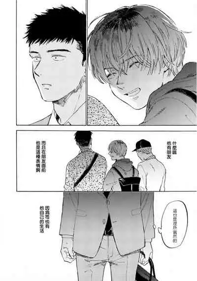 [Koyubi] Manin Densha to Kimi | 满员电车与你 Ch. 1-4 [Chinese] [拾荒者汉化组] [Digital]