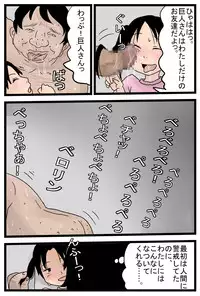 [Amatoro Bow] Kyojin-san to Watashi