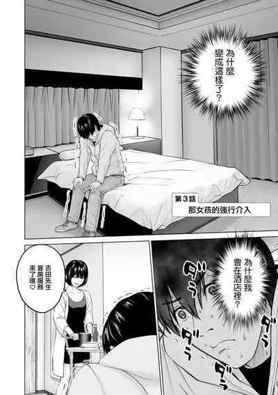 Fujun Group Kouyuu Ch. 3