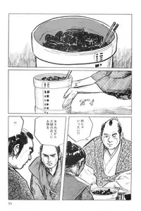 [Koike Kazuo, Kojima Goseki] Hanzou no Mon Vol.7