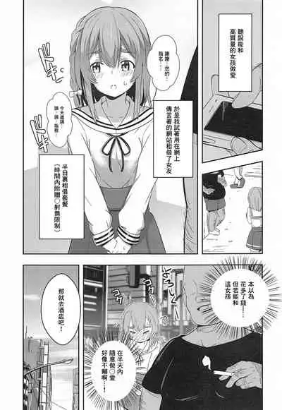 [Chavo Bantam (Torao)] Ura Option Onegaishimasu. (Kanojo, Okarishimasu) [Chinese]