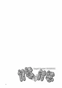 (C92) [Kuronekotei (Chibinon☆)] Kana Kana (Angel Beats!)