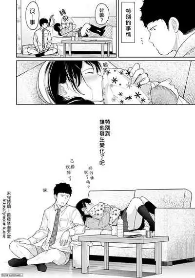 1LDK+JK Ikinari Doukyo? Micchaku!? Hatsu Ecchi!!? | 1LDK+JK 突然間展開同居？ 極度貼近！？初體驗！？ Ch. 18-34