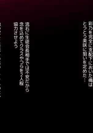 Biyaku ni Oboreta Seitokai