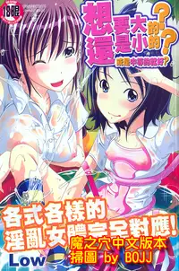 [Low] Chi Bitch Bitch [Chinese] [BOJJ掃圖]