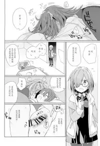 (C93) [ciaociao (Araki Kanao)] Love Love FGO (Fate/Grand Order) [Chinese] [靴下汉化组]