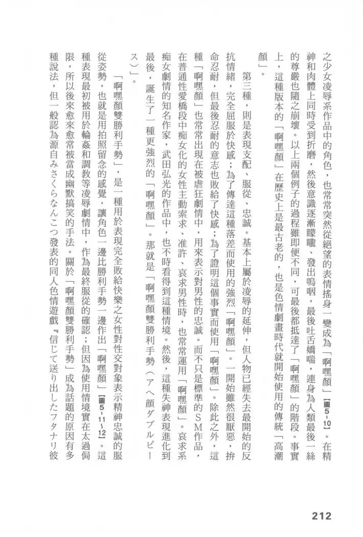 Ero Manga Hyogen Shi | 成人漫畫表現史