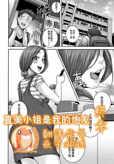 Naomi-san wa Ore no SeFri Epilogue | 直美小姐是我的炮友 終章