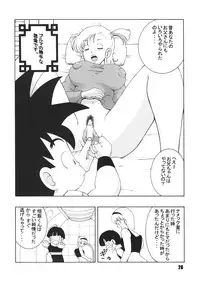(C63) [Dynamite Honey (Machi Gaita)] Jump Dynamite Dragon (Dragon Ball Z)