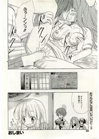 [Komiya Yuuta] WIFE GOES ON 2 (Manga Bangaichi 2004-01)