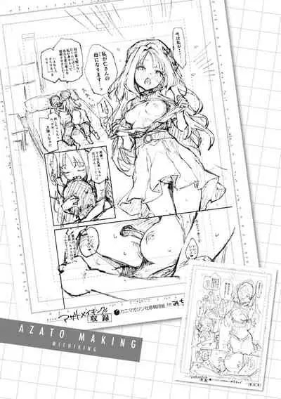 [Michiking] Azato Making Plus | 打造壞壞小心機+ [Chinese] [Digital]