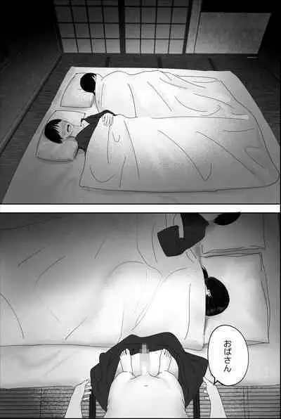 Yuuko obasan ikkatono onsen ryouko