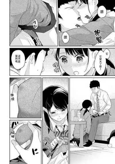 1LDK+JK Ikinari Doukyo? Micchaku!? Hatsu Ecchi!!? | 1LDK+JK 突然間展開同居？ 極度貼近！？初體驗！？ Ch. 18-34