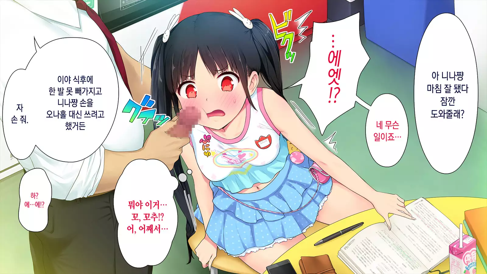 Kono Kaisha...Nanika Okashii! 4