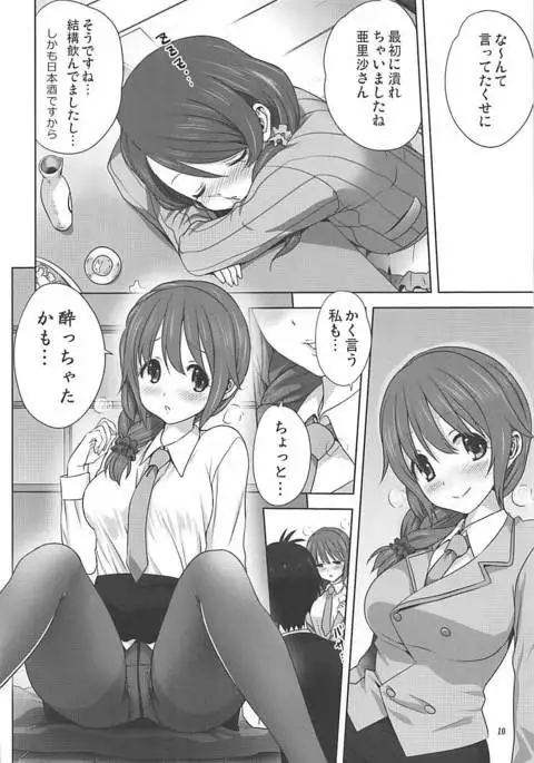 亜里沙とPのお仕事