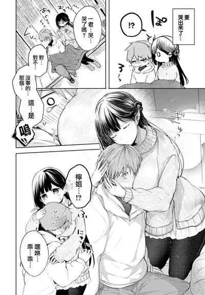 [Koshino] Ducky (COMIC BAVEL 2022-06) [Chinese] [大鸟可不敢乱转汉化] [Digital]