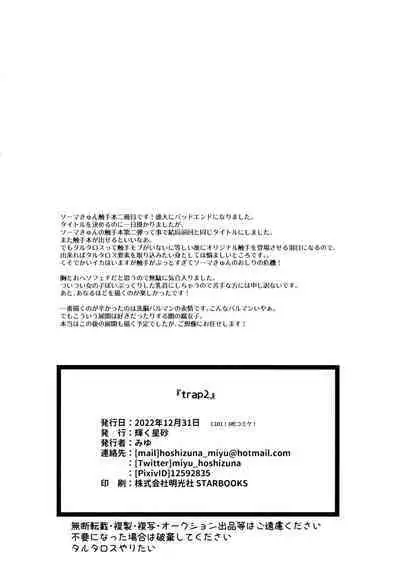 (C101) [Kagayaku Hoshizuna (Miyu)] trap 2 (Tartaros: Rebirth)