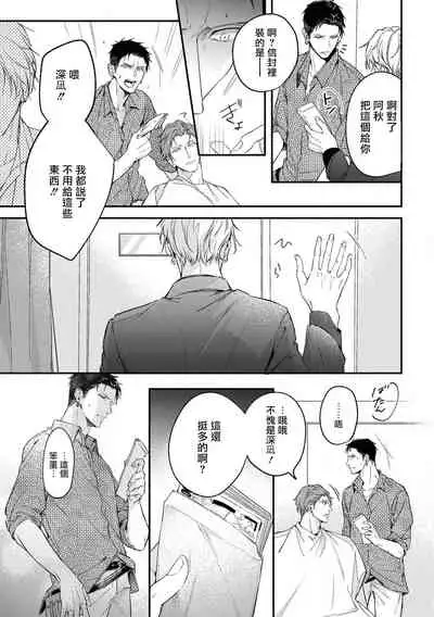 Light of my life Ch. 2 | 生命之光 02