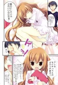 (C75) [Essentia (Fujima Takuya)] Hiza Nori Tiger (Toradora!)