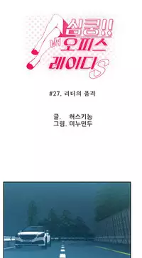 My Office Ch.1-43 (English) (Ongoing)