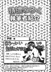 [Saku Saku Circle] Tokunou Milk (yaoi)