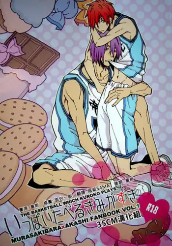 [Kaiten Mokugyo (Makimura Maki)] Ippai Taberu Kimi ga Suki (Kuroko no Basuke) [Chinese] [35CM漢化組] [2012-07-24]