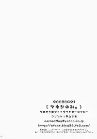 [Manifla Ent (Rokuro)] Maneg Nomi. (Ookiku Furikabutte)