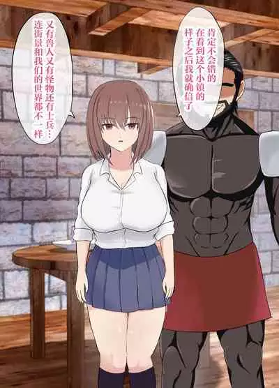 Isekai NTR